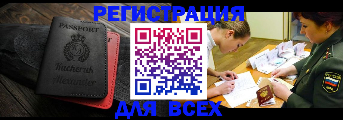 прописка для работы в Изобильном