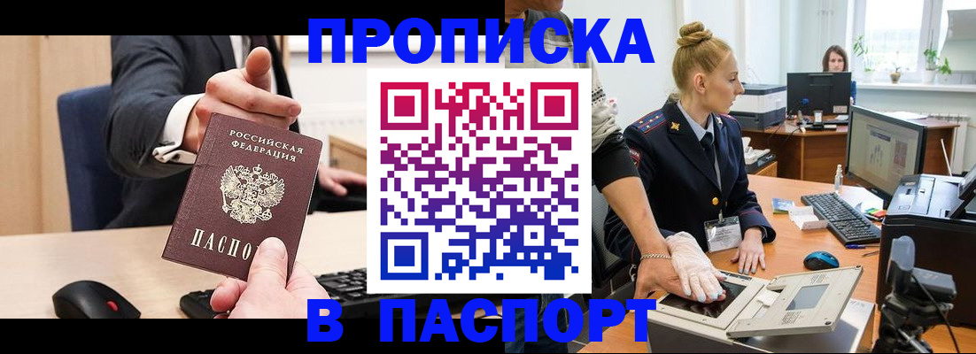 прописка 2025 в Изобильном